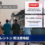 レントン 熊注意喚起