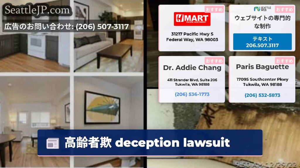 高齢者欺 deception lawsuit