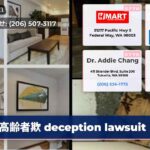 高齢者欺 deception lawsuit