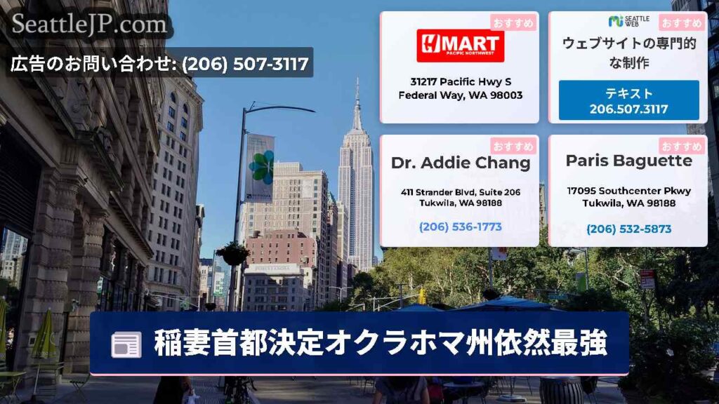 稲妻首都決定オクラホマ州依然最強