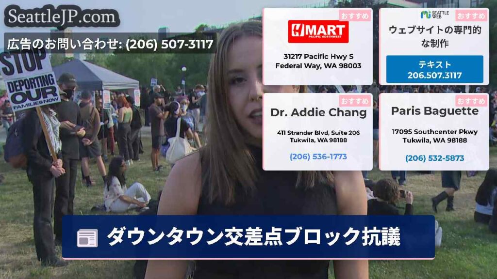 Home 1 ダウンタウン交差点ブロック抗議