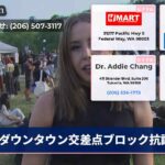 ダウンタウン交差点ブロック抗議