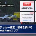 デッカー捜索：警戒を続ける Bluett Passエリア