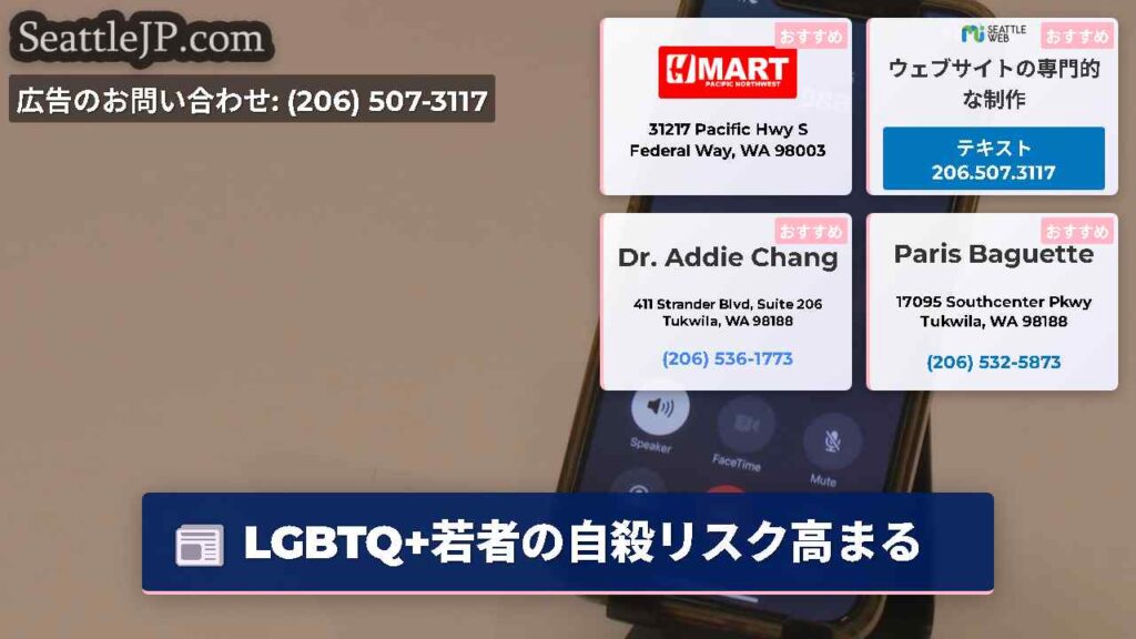 LGBTQ+若者の自殺リスク高まる