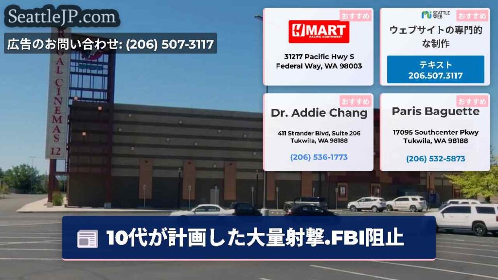 10代が計画した大量射撃.FBI阻止