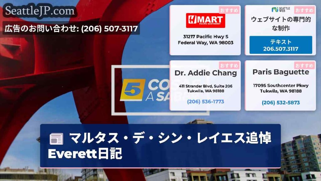 マルタス・デ・シン・レイエス追悼 Everett日記