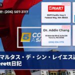 マルタス・デ・シン・レイエス追悼 Everett日記