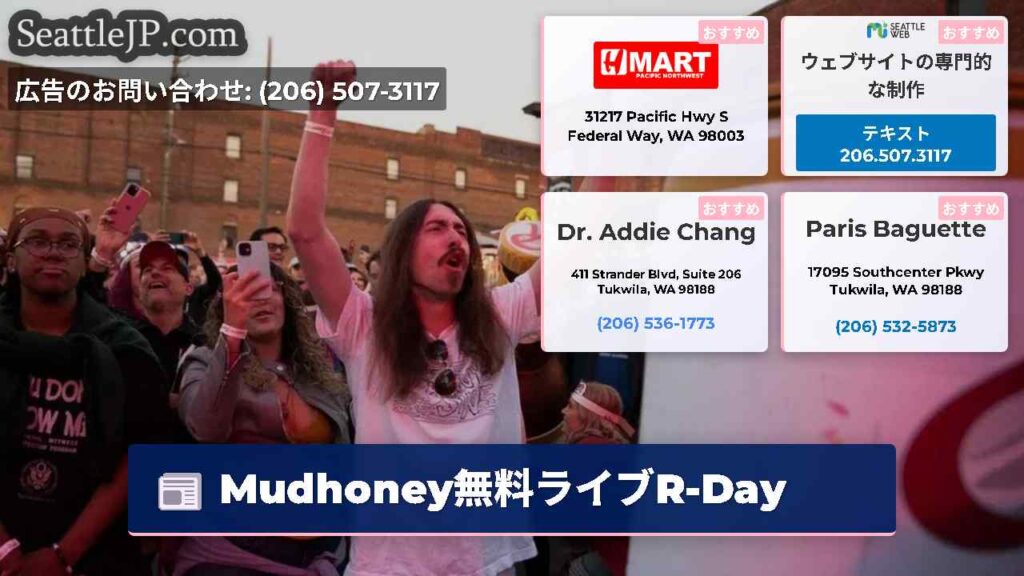 Mudhoney無料ライブR-Day