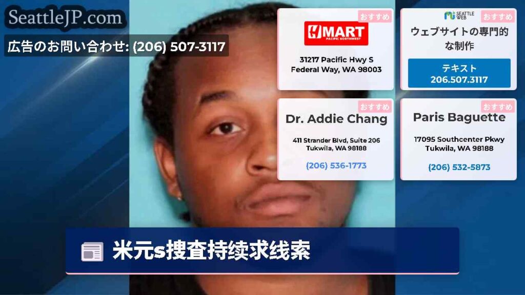 米元s捜査持续求线索