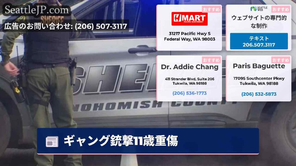 ギャング銃撃11歳重傷