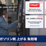 ガソリン税 上がる 負担増