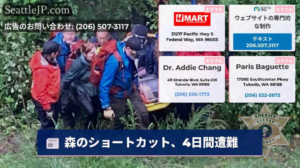 森のショートカット、4日間遭難
