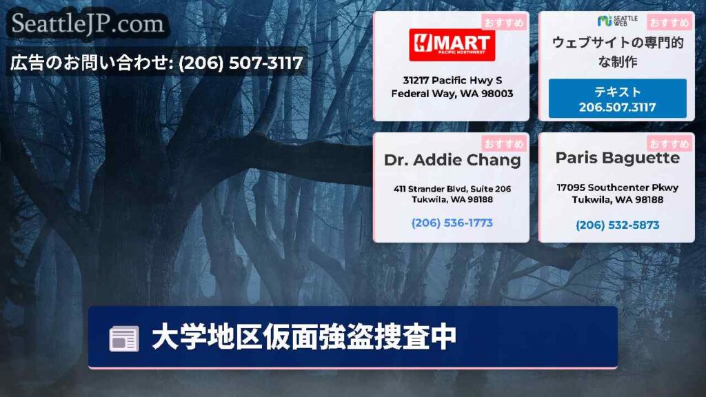 大学地区仮面強盗捜査中