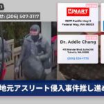 地元アスリート侵入事件推し進める
