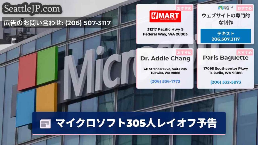 マイクロソフト305人レイオフ予告