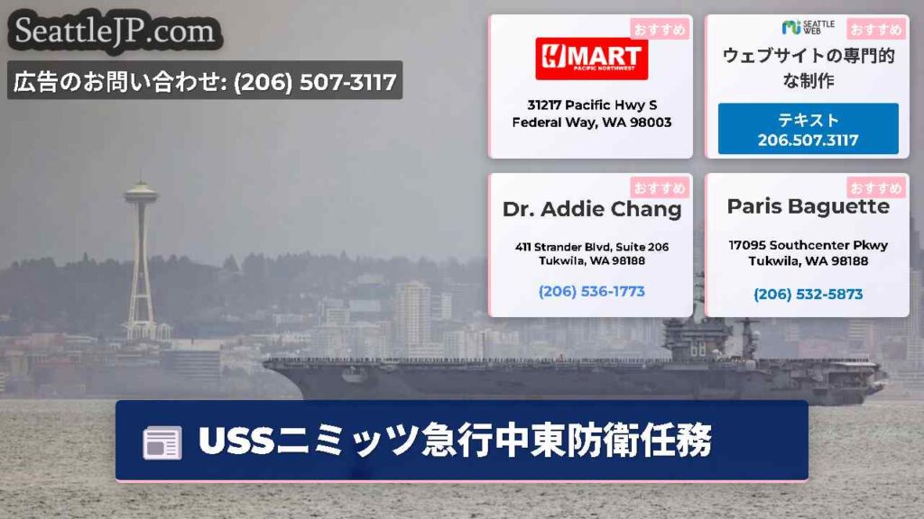 USSニミッツ急行中東防衛任務