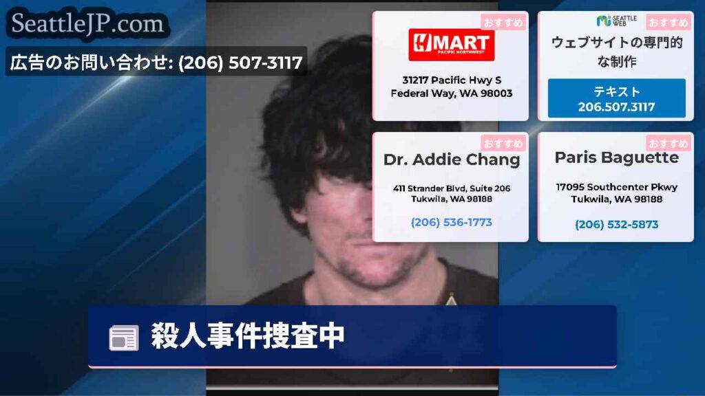 殺人事件捜査中