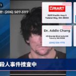 殺人事件捜査中