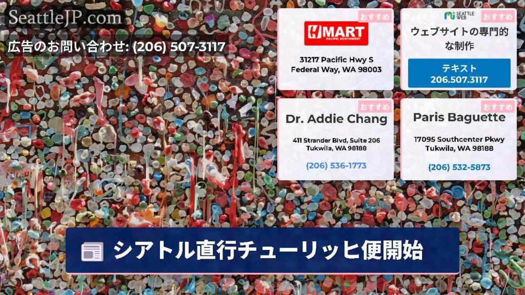 シアトル直行チューリッヒ便開始