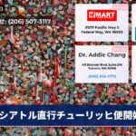 シアトル直行チューリッヒ便開始