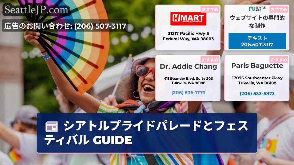 シアトルプライドパレードとフェスティバル GUIDE
