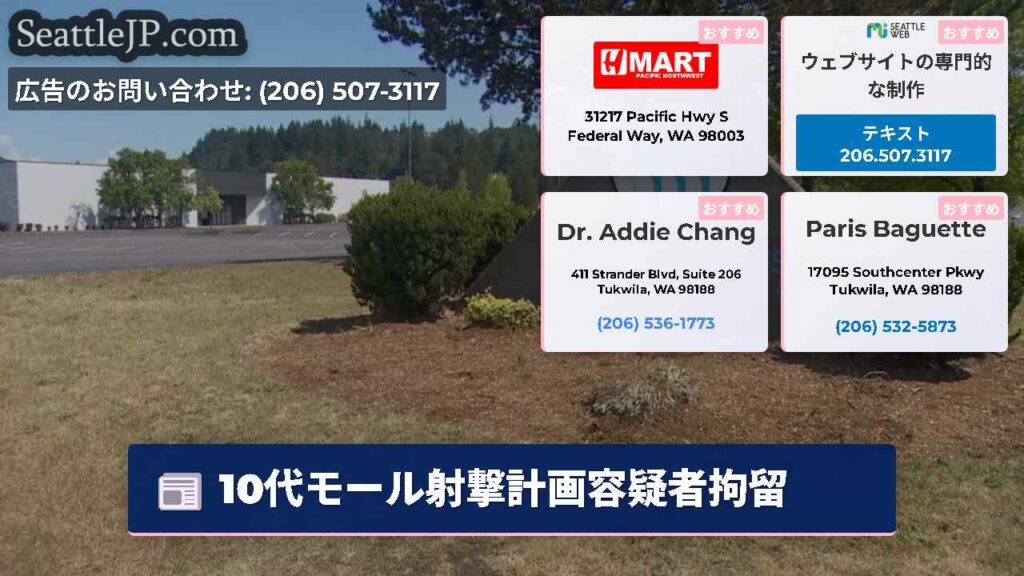 10代モール射撃計画容疑者拘留
