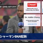 シャーマンDUI起訴