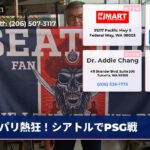 パリ熱狂！シアトルでPSG戦