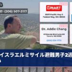 イスラエルミサイル避難男子2週間闘い