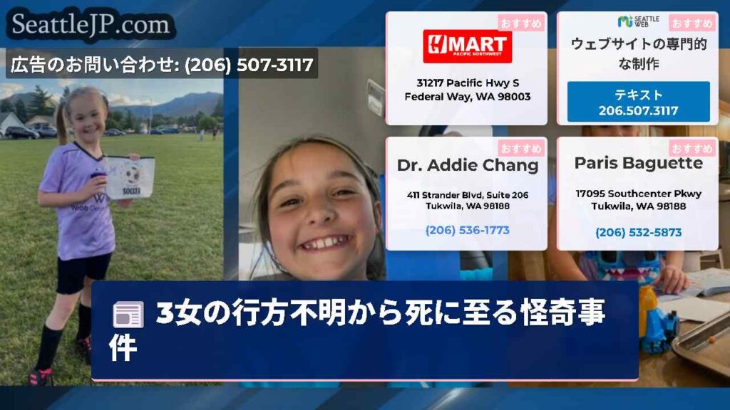 3女の行方不明から死に至る怪奇事件