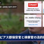 ピアス郡保安官と検察官の法的衝突