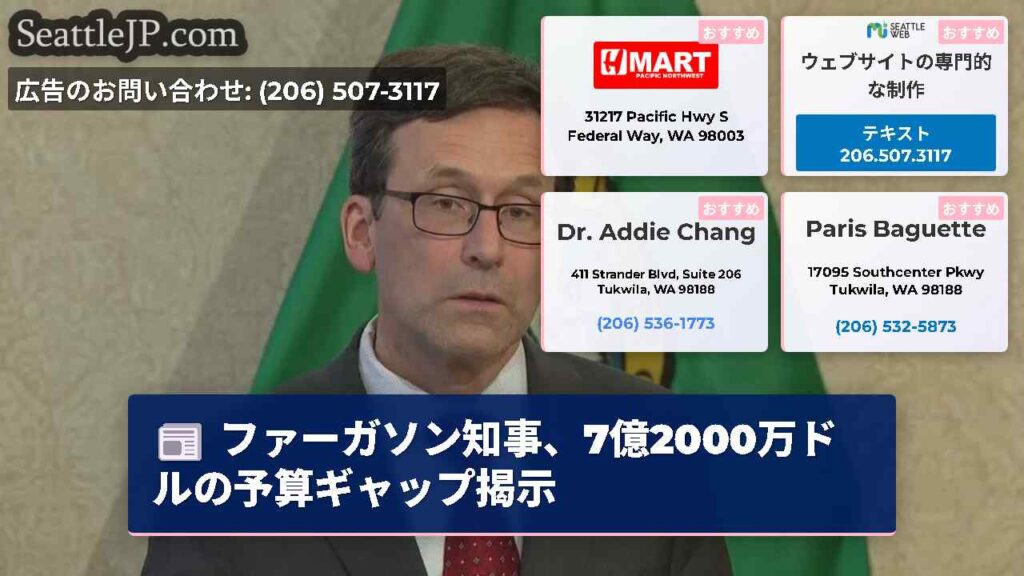 ファーガソン知事、7億2000万ドルの予算ギャップ揭示