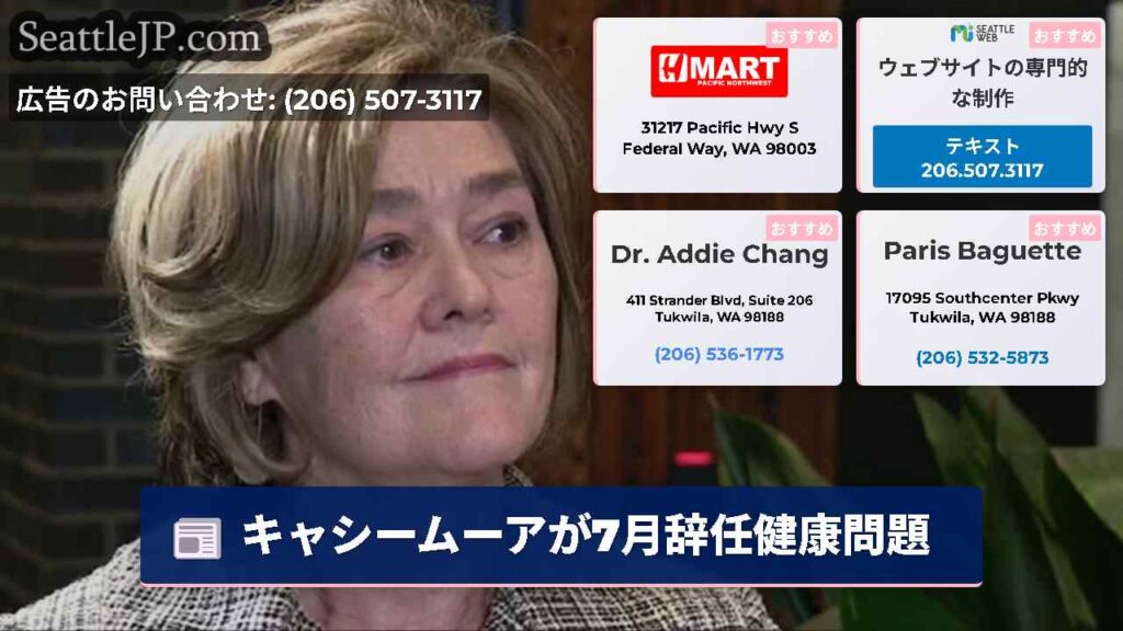 キャシームーアが7月辞任健康問題