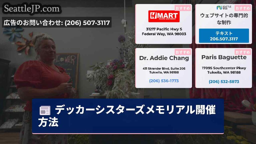 デッカーシスターズメモリアル開催方法