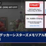 デッカーシスターズメモリアル開催方法