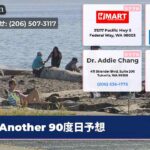 Another 90度日予想