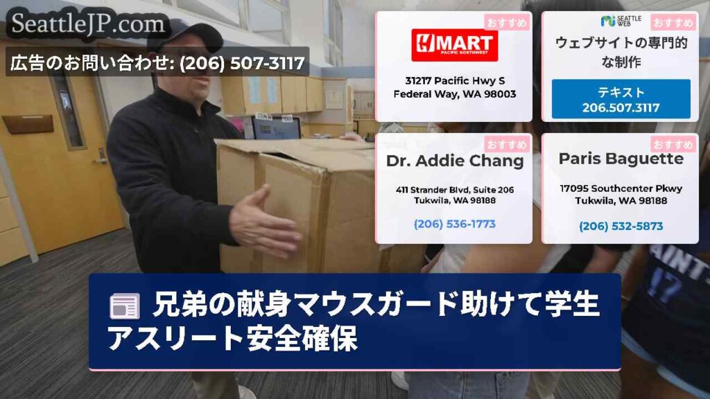 兄弟の献身マウスガード助けて学生アスリート安全確保