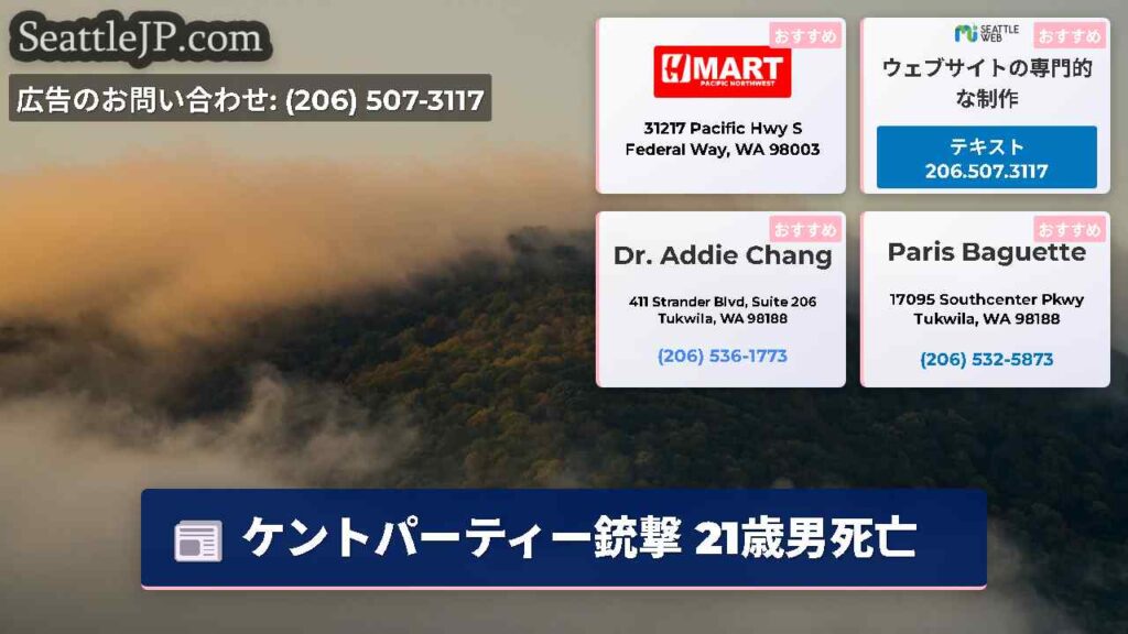 ケントパーティー銃撃 21歳男死亡