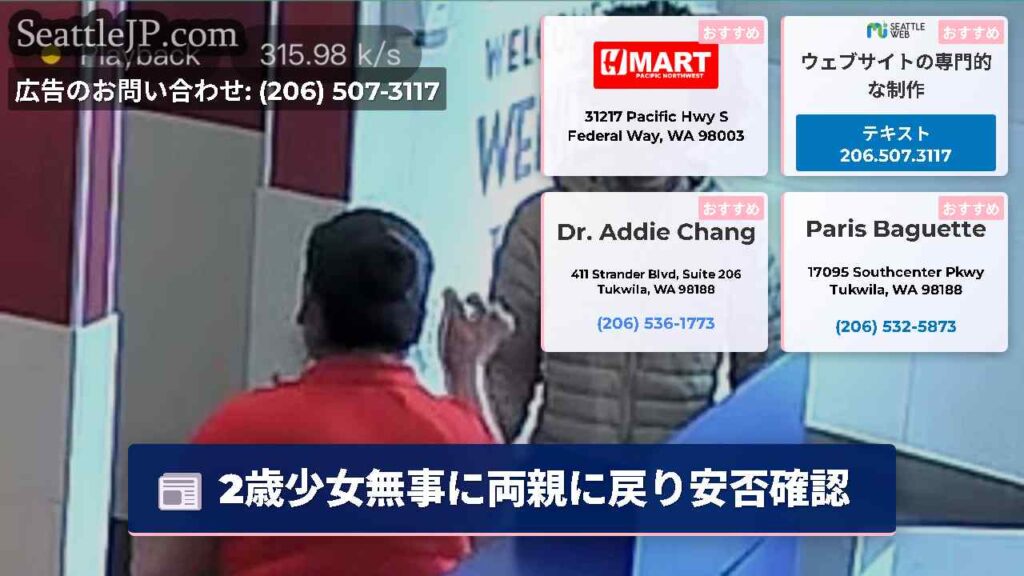 2歳少女無事に両親に戻り安否確認