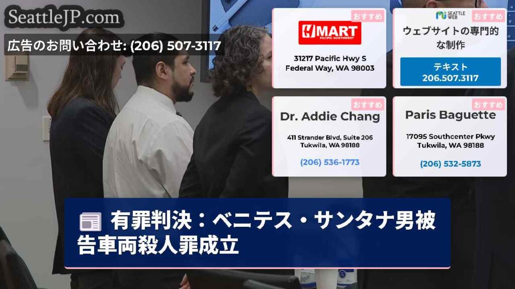 有罪判決：ベニテス・サンタナ男被告車両殺人罪成立