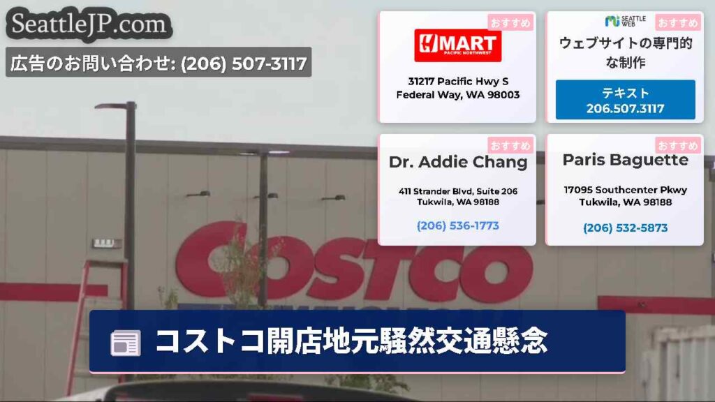 コストコ開店地元騒然交通懸念