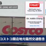 コストコ開店地元騒然交通懸念