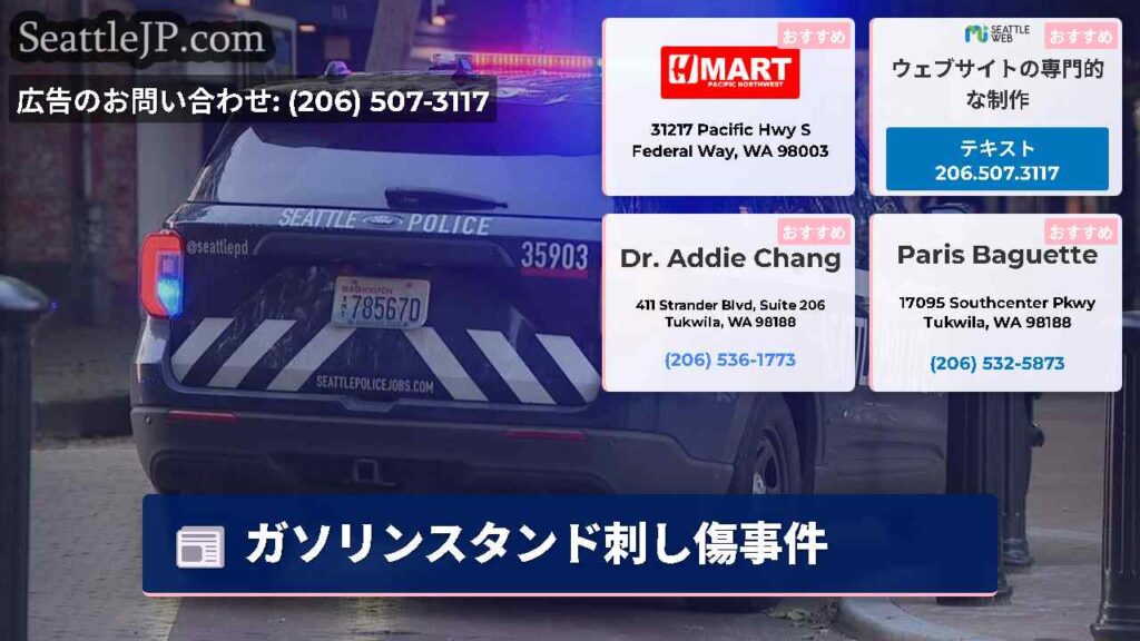 ガソリンスタンド刺し傷事件