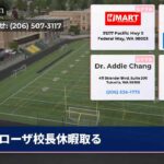 ローザ校長休暇取る