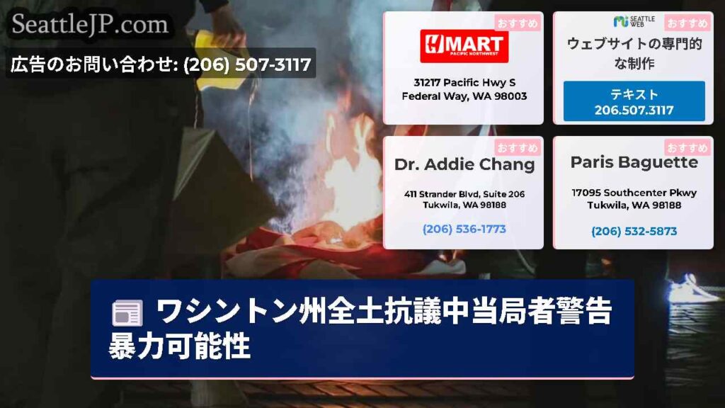 ワシントン州全土抗議中当局者警告暴力可能性