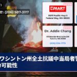ワシントン州全土抗議中当局者警告暴力可能性