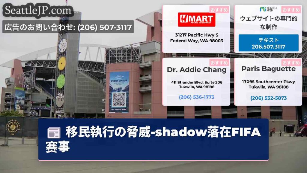 移民執行の脅威-shadow落在FIFA赛事
