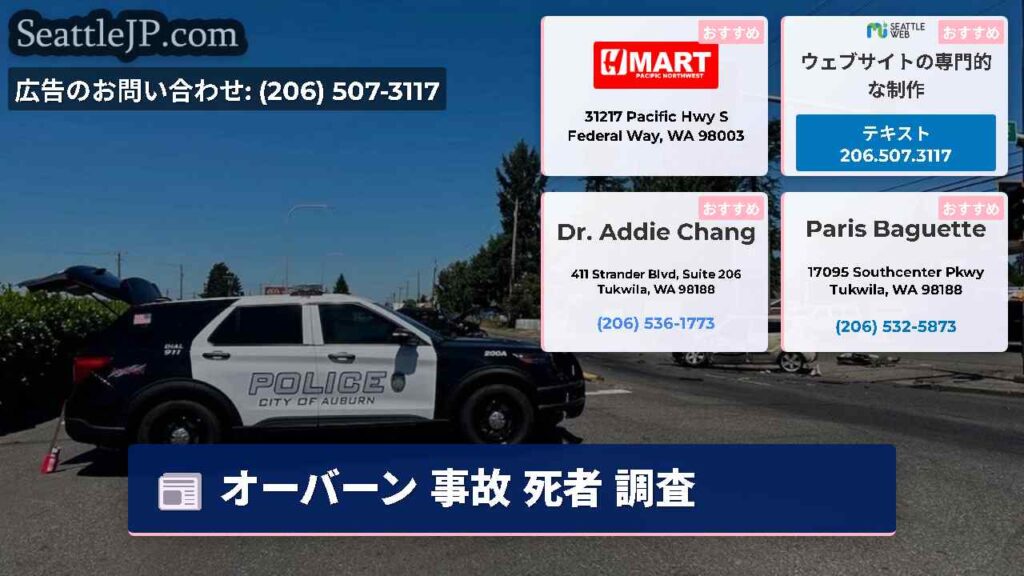 オーバーン 事故 死者 調査