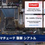 マチェーテ 襲撃 シアトル