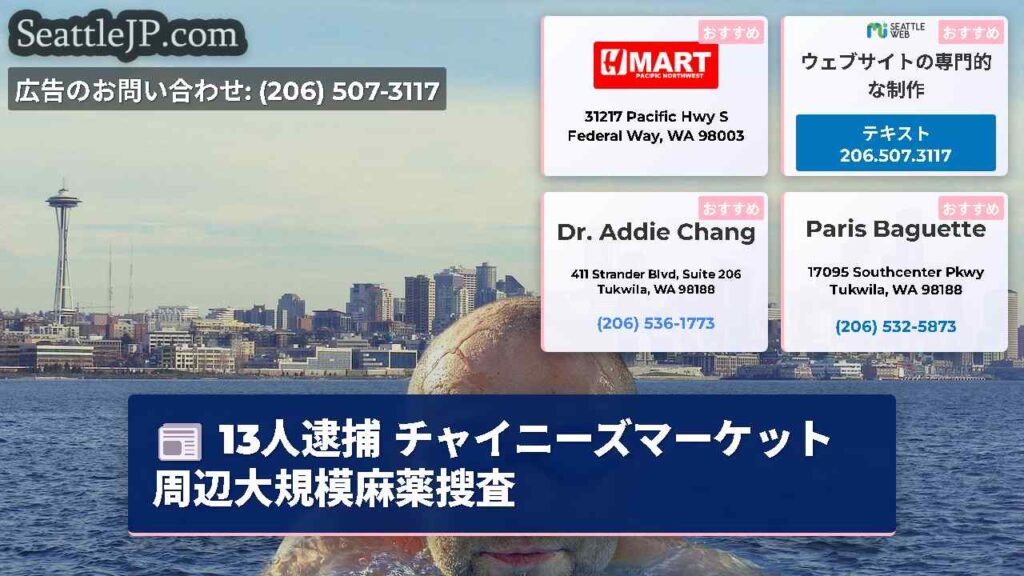 13人逮捕 チャイニーズマーケット周辺大規模麻薬搜査